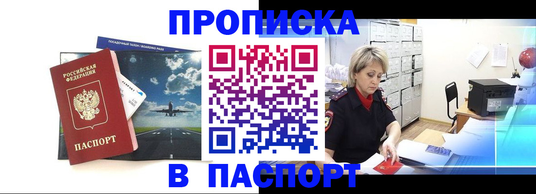 временная регистрация адрес в Первомайске