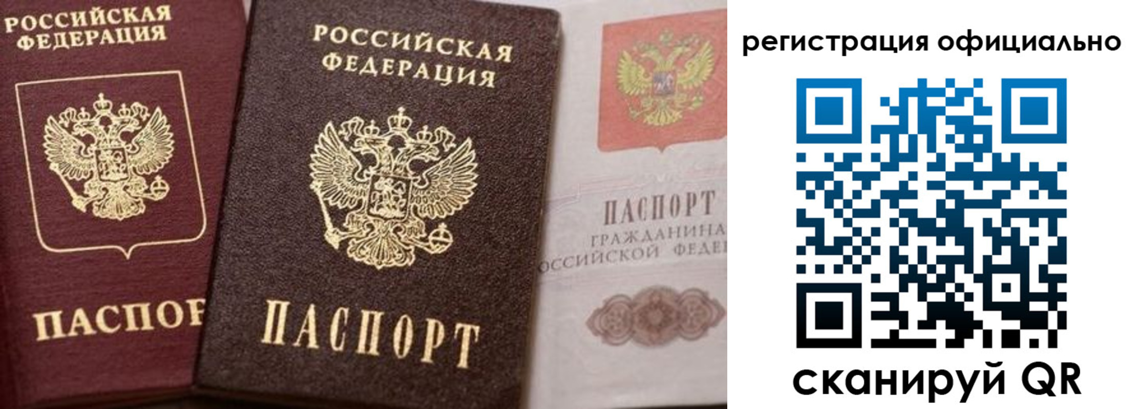 временная регистрация недорого в Первомайске
