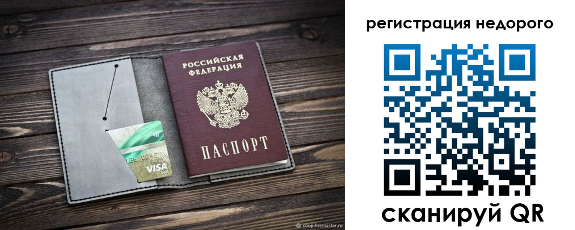 прописка для кредита в Первомайске