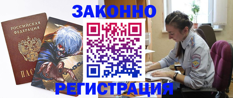 прописка для военкомата в Первомайске