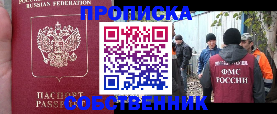 временная регистрация адрес в Первомайске