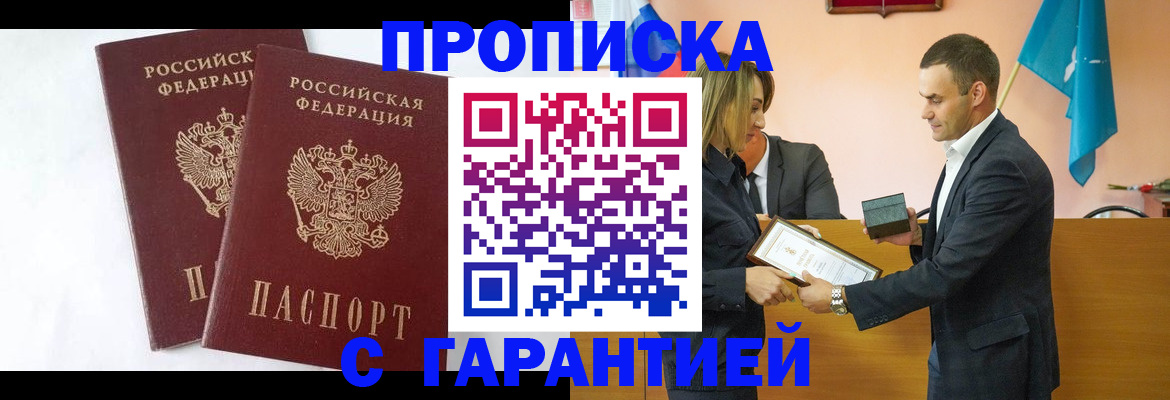временная регистрация законно в Первомайске