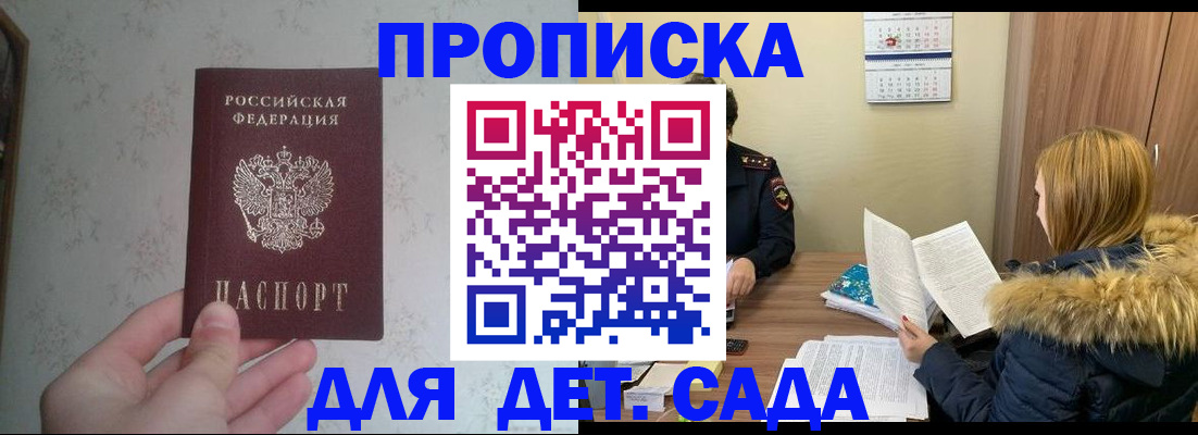 прописка для военкомата в Первомайске