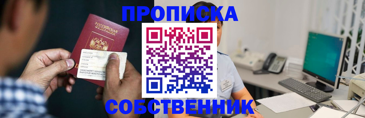 прописка поиск в Первомайске