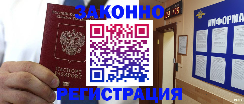 прописка гарантия в Первомайске