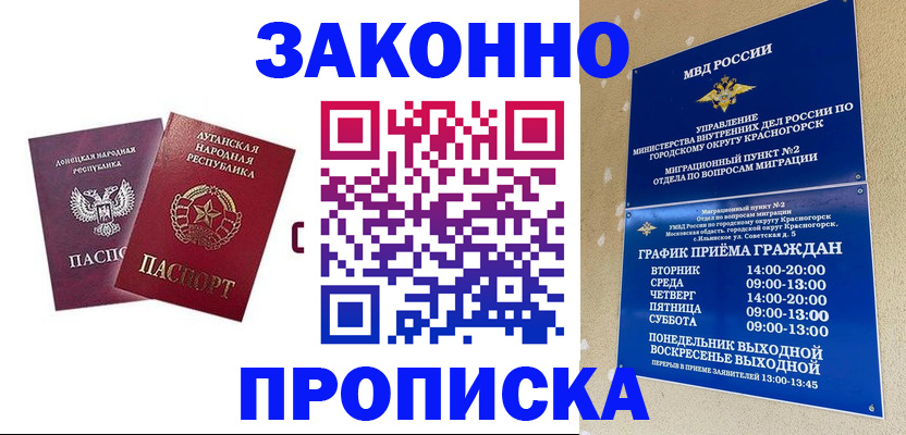 прописка в Первомайске