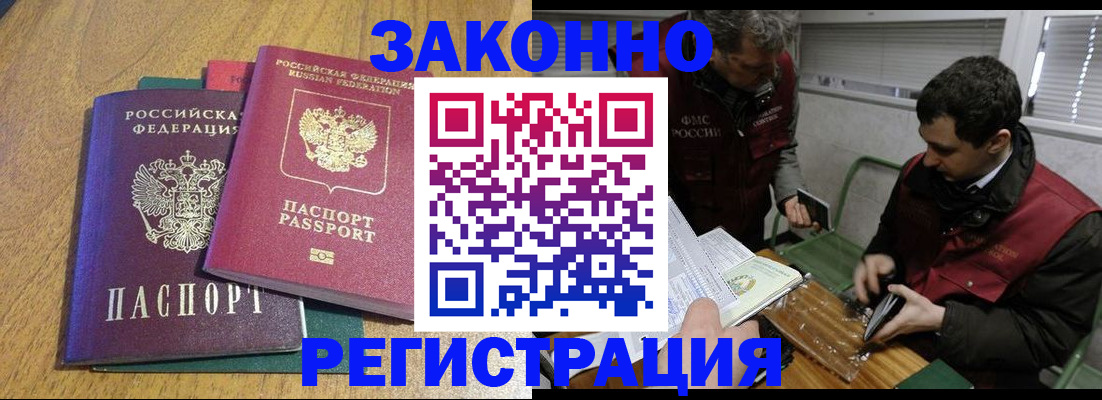 прописка 2025 в Первомайске