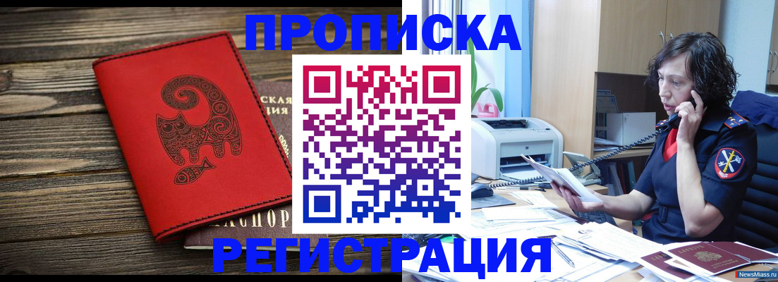 где прописаться в Первомайске
