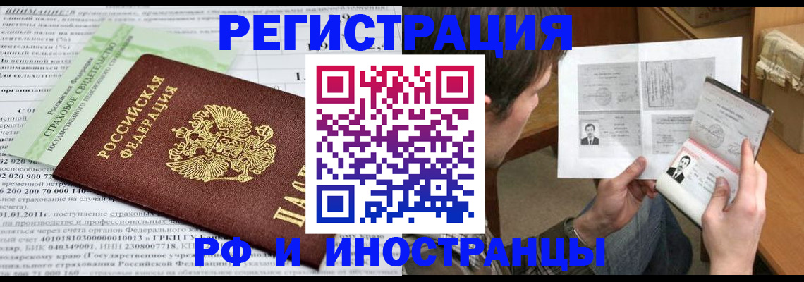 временная регистрация купить в Первомайске