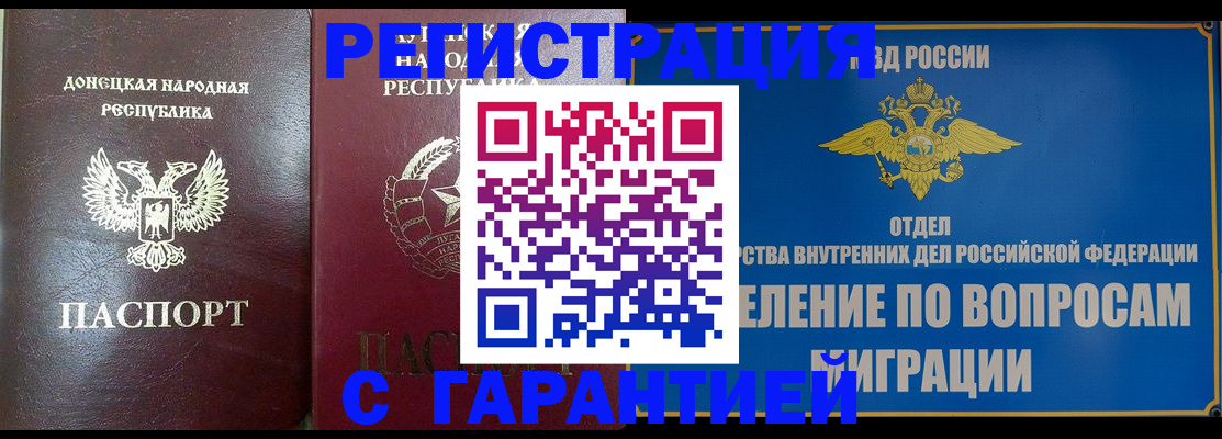 миграционный учет в Первомайске