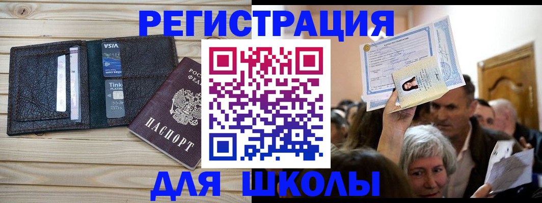 прописка для кредита в Первомайске