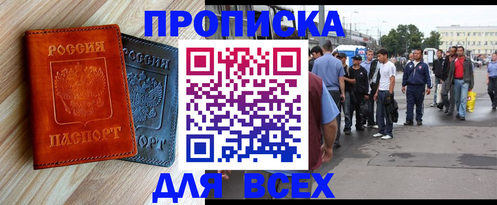прописка паспорт в Первомайске