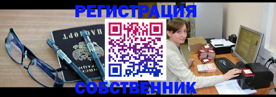 регистрация в Первомайске